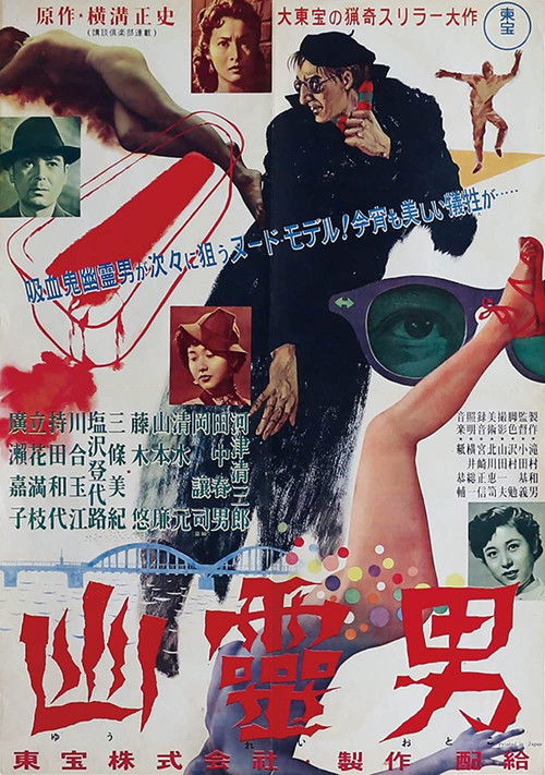 Yurei Otoko poster