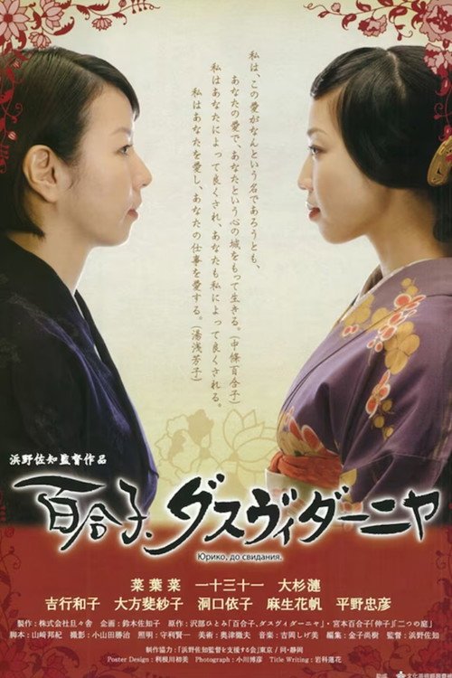 Yuriko, Dasvidaniya poster