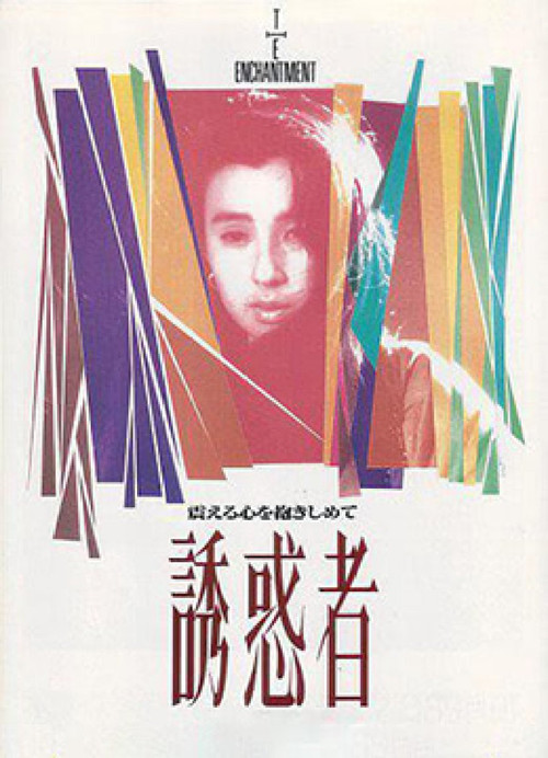 Yuwakusha poster