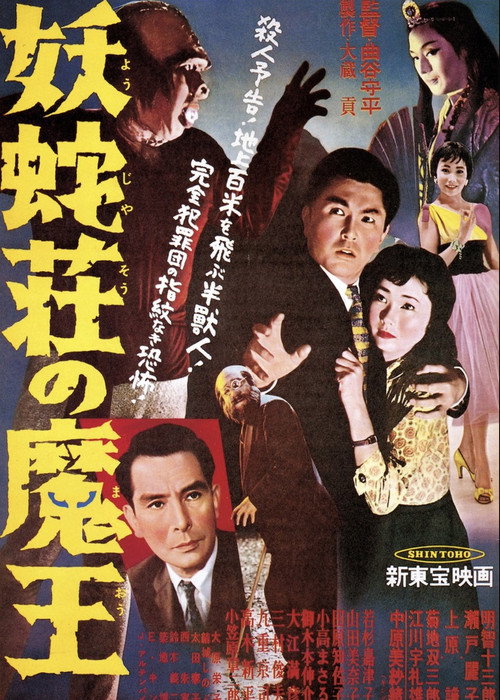 Yōjasō no Maō poster