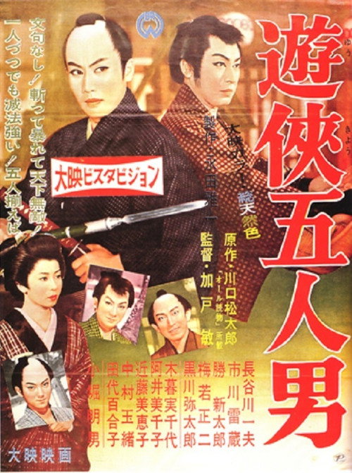 Yūkyō Gonin Otoko poster