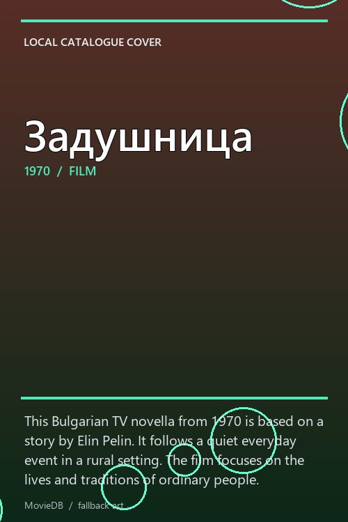 Задушница poster
