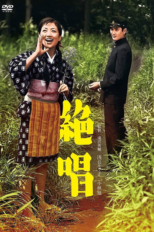 Zesshō poster