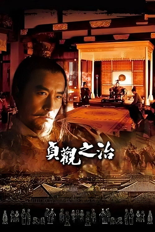 Zhen Guan Zhi Zhi poster