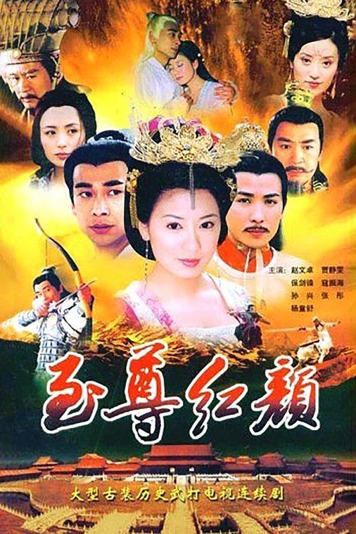 Zhizun Hongyan poster