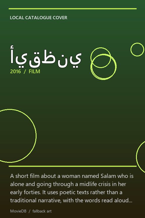 أيقظني poster