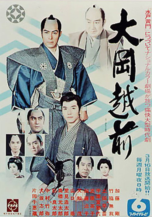 Ōoka Echizen poster