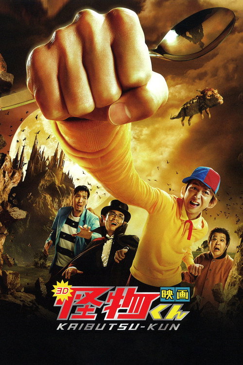 Kaibutsu-kun poster