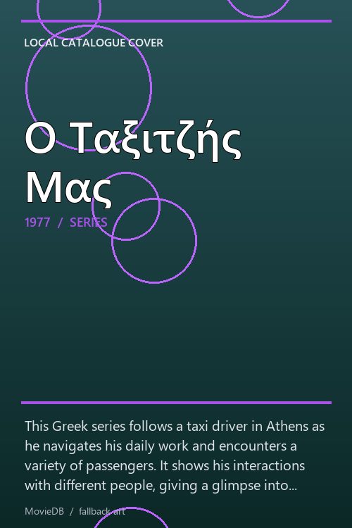 Ο Ταξιτζής Μας poster