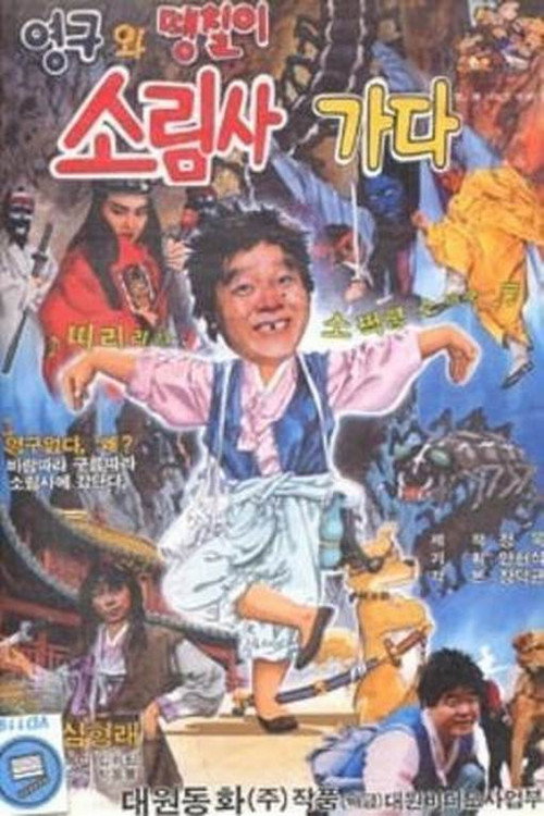 Yong-Gu And Taeng-Chiri Go To Sorim Temple poster