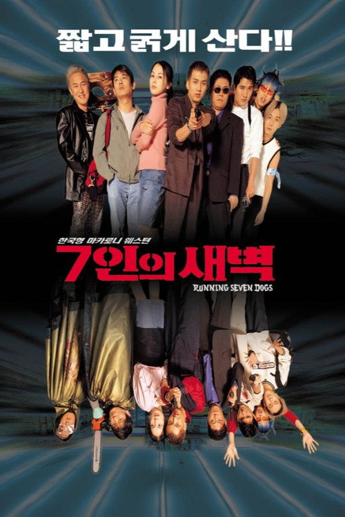 Running 7 Dogs poster