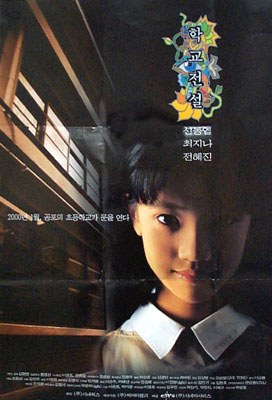 학교 전설 poster