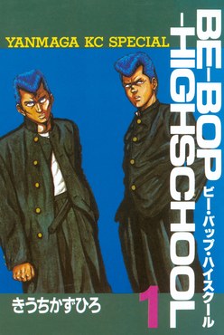 Be-Bop High School poster