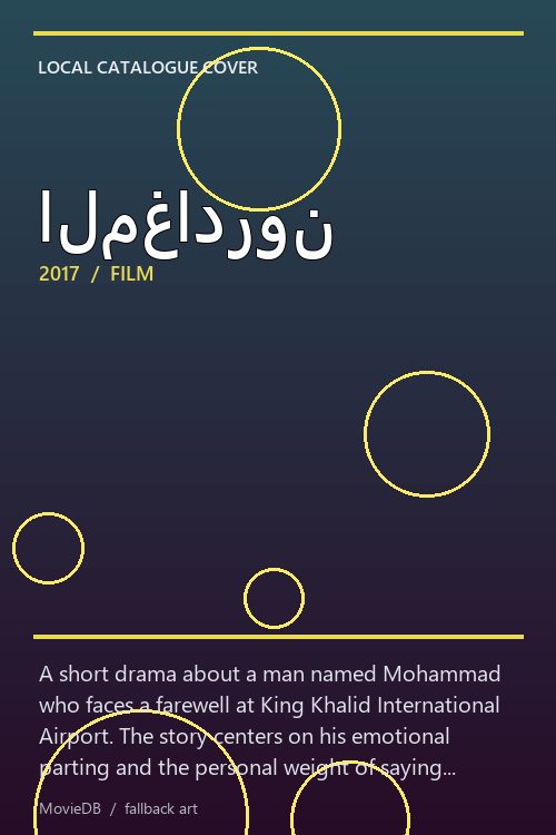 المغادرون poster