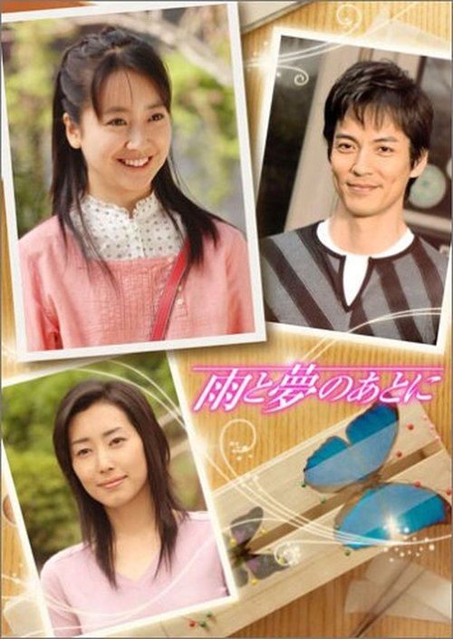 Ame to Yume no Ato ni poster