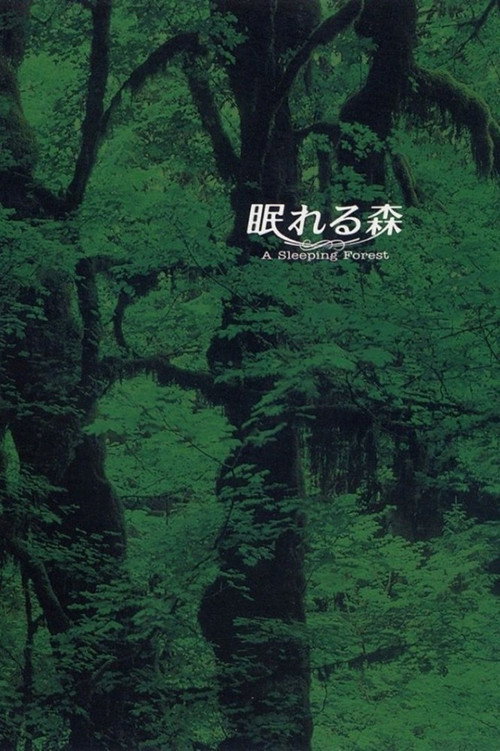 Nemureru Mori poster