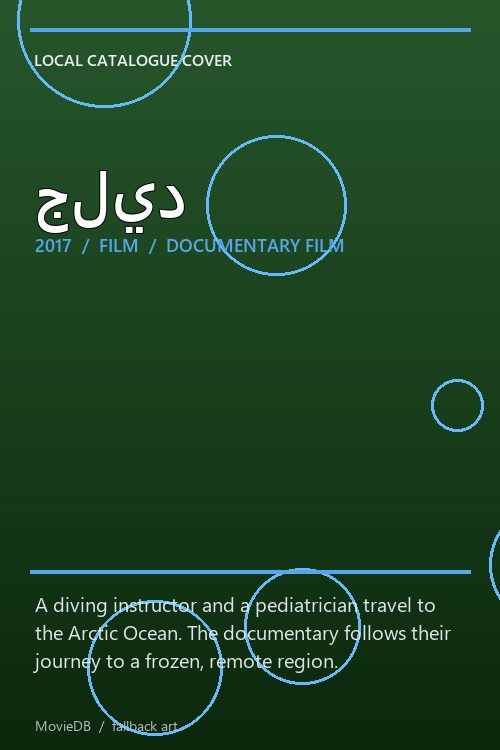 جليد poster