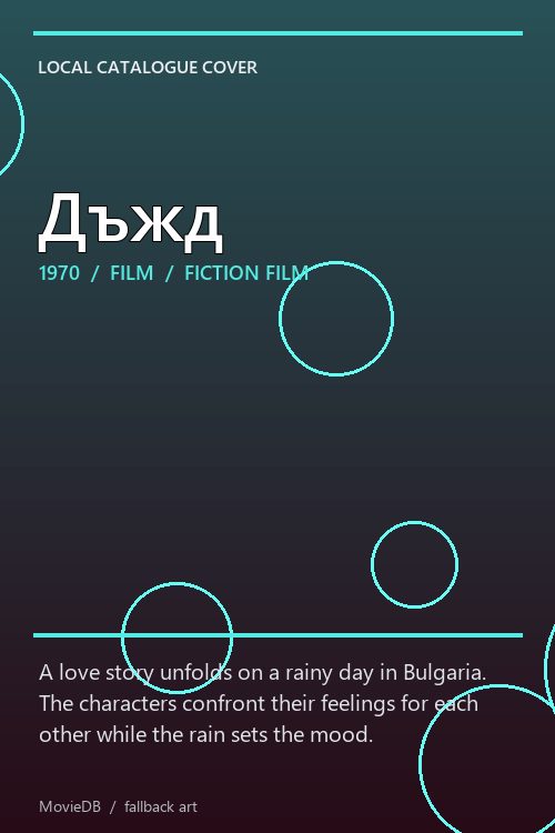 Дъжд poster