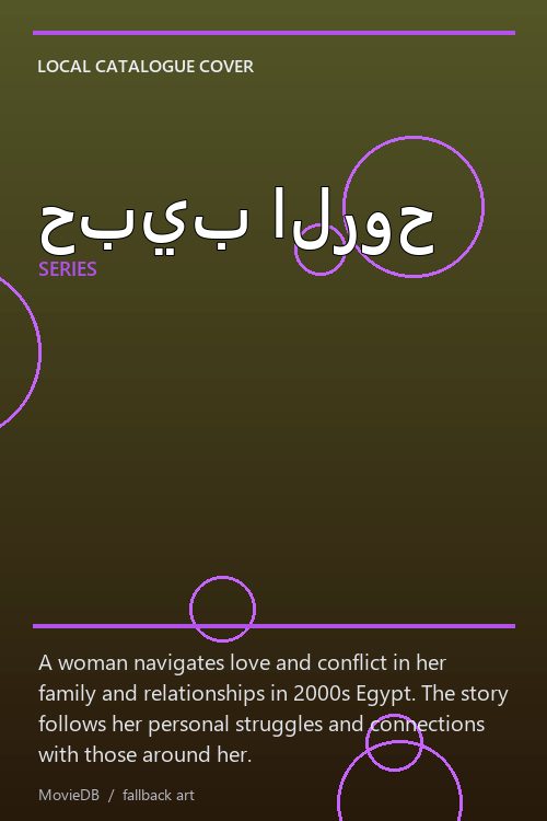 حبيب الروح poster