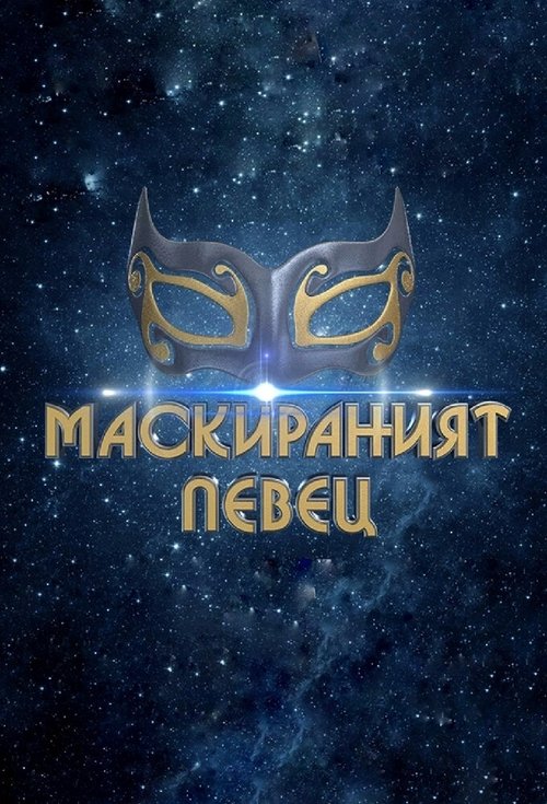 The Masked Singer poster
