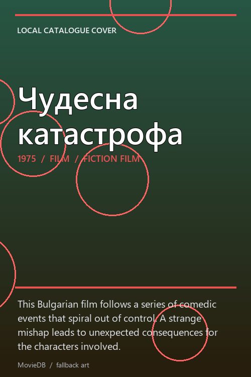 Чудесна катастрофа poster