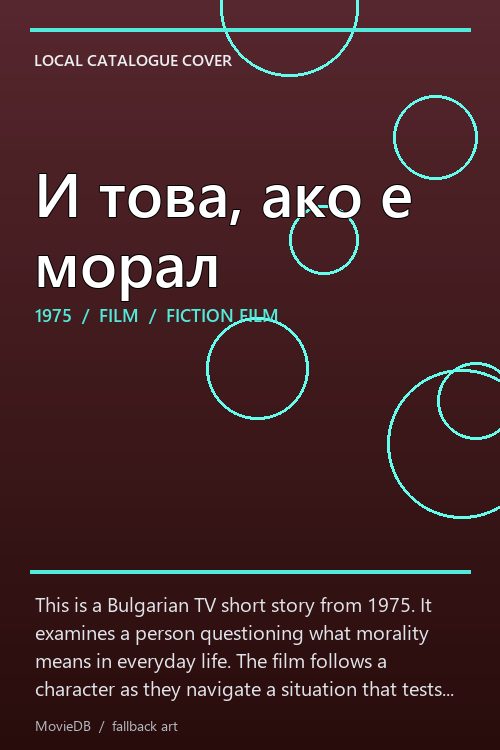 И това, ако е морал poster