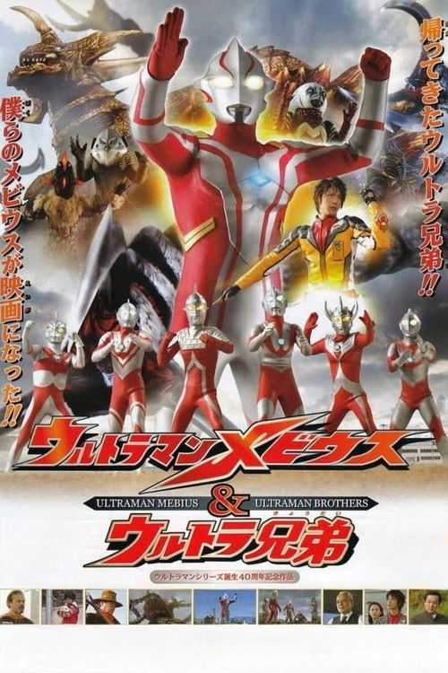 Ultraman Mebius & Ultraman Brothers poster
