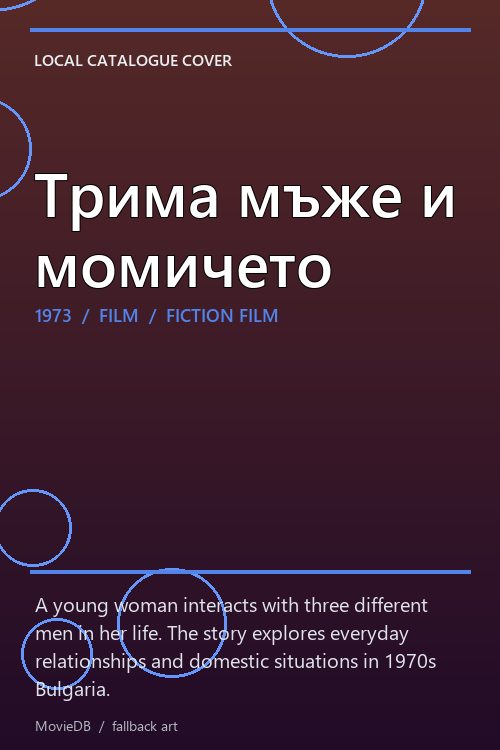 Трима мъже и момичето poster