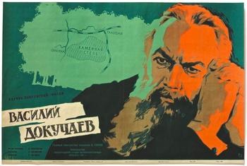 Василь Докучаєв poster