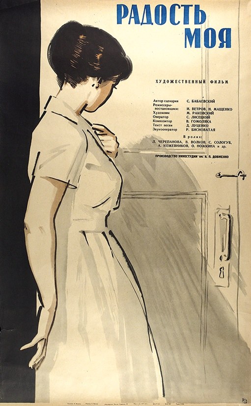 Радость моя poster