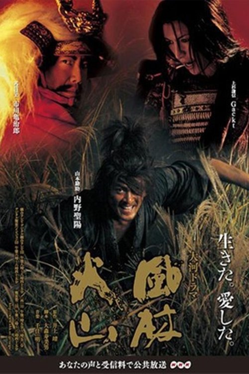 Fūrin Kazan poster
