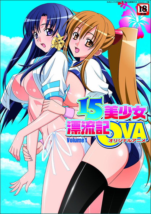 15 Bishoujo Hyouryuuki poster