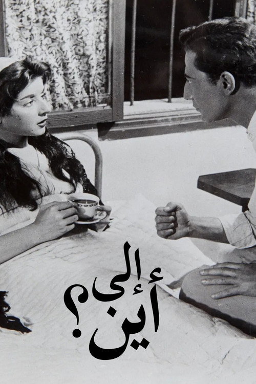 Ila Ayn? poster