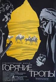 Гарячі стежки poster