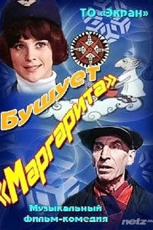 Bushuyet 'Margarita' poster