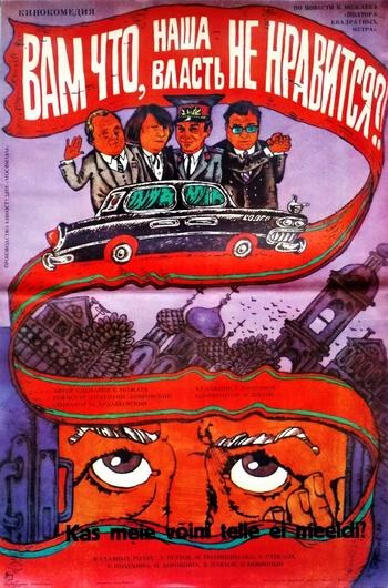 Вам що, наша влада не подобається?! poster