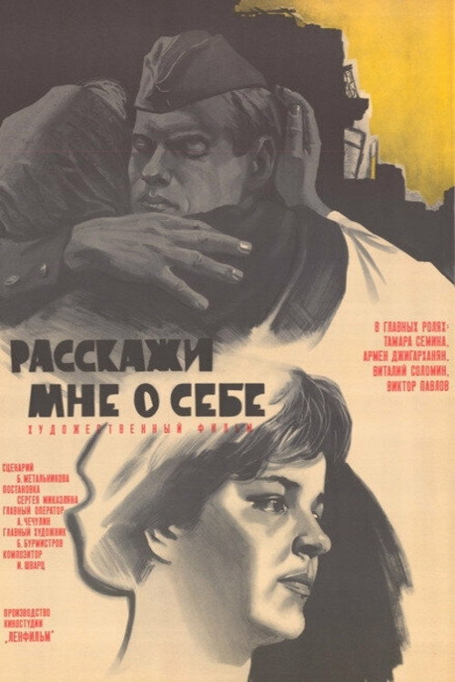 Tell Me About Yourself poster