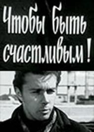 Щоб бути щасливим! poster