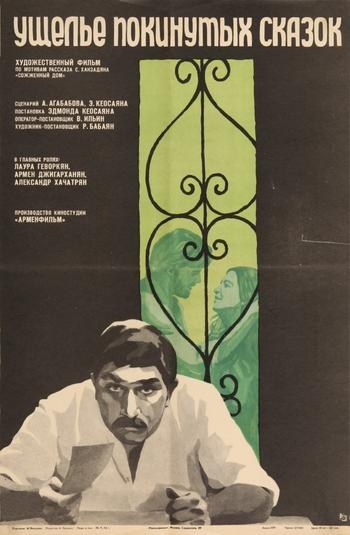 Ущелина покинутих казок poster