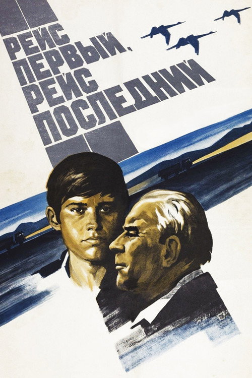 First Route, Last Route poster