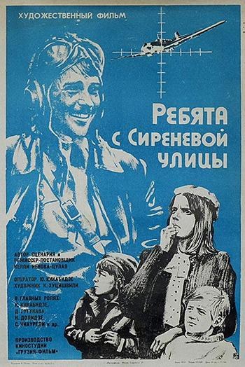 Хлопці з Бузкової вулиці poster