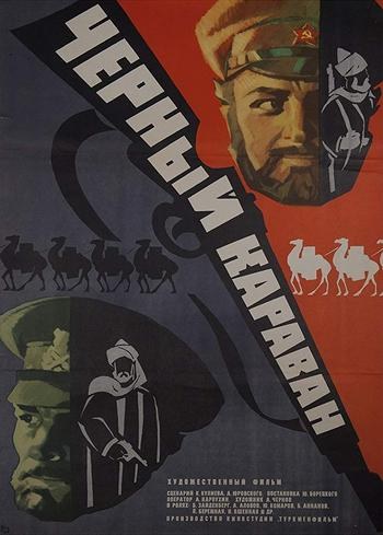 Чорний караван poster