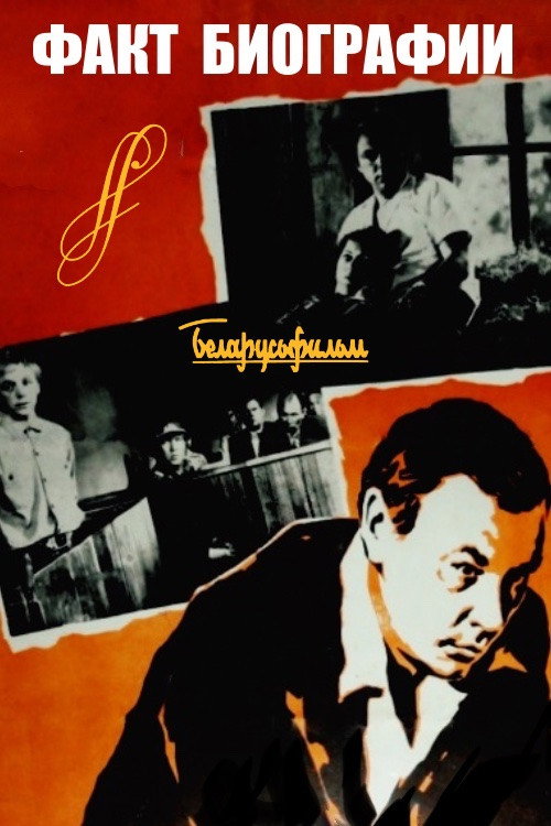 Biographical Fact poster