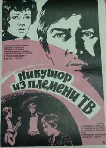 Нікушор з племені ВВ poster
