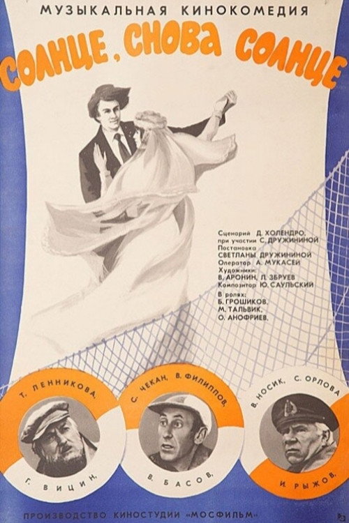The Sun, the Sun Again poster