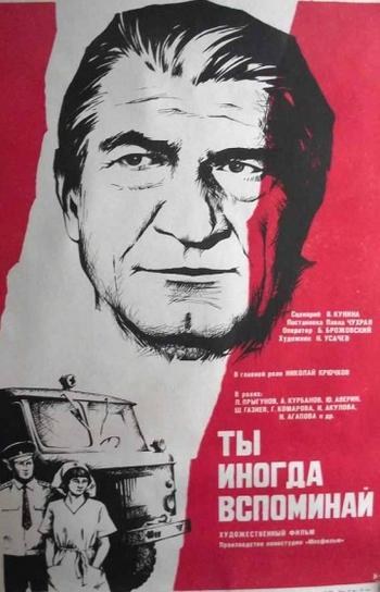 Ти іноді згадуй poster