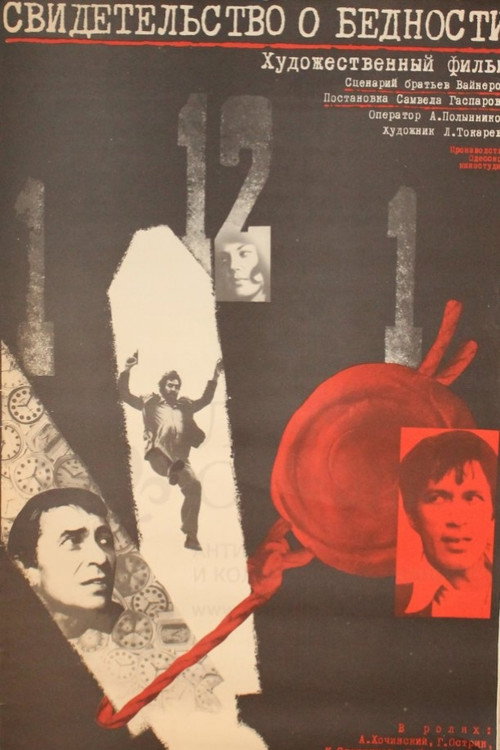 A Certificate of Poverty poster