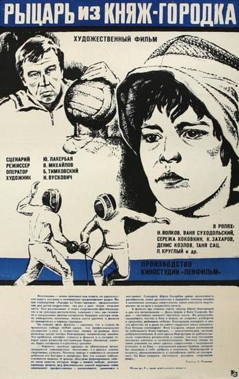 Лицар з Княж-городка poster