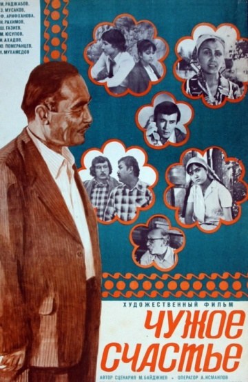 Someone Else's Happiness (1978 film) poster