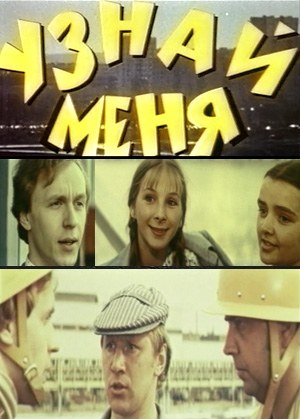 Uznay menya poster